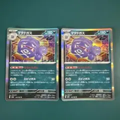 Pokemon ポケモンカード マタドガス もろともボム