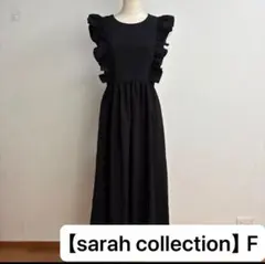 ブラック フリルマキシワンピース sarah collection