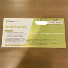レアジョブ　株主優待券のサムネイル