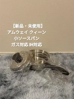 Amway 2024年製 新品@ IH対応 アムウェイ 小ソースパン 蓋付き - メルカリ