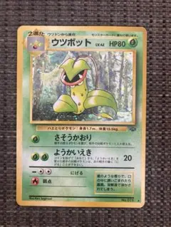 ポケモンカード ウツボット 旧裏面 マークあり ホロカード - メルカリ