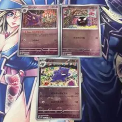 ポケモンカード ゴース ゲンガー 3枚セット 151 モンスターボール