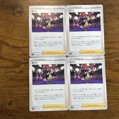 キバナ 4枚セットのサムネイル
