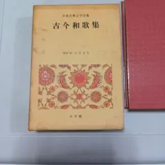 ★SALE★ちくま日本文学全集　59巻 ちくま日本文学全集 59 折口信夫 - メルカリ