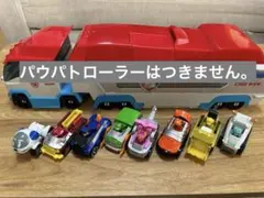 ★パウパトロールビーグル8台セット★おまけつき