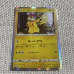 ピカチュウ：Pokémon GO プロモ　おとどけギフト