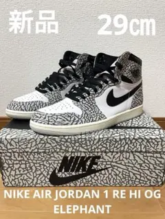 【新品】NIKEエアジョーダン 1 レトロ ハイ OG 