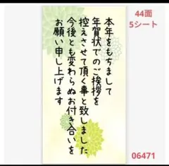 06 年賀状じまいシール サンキューシール