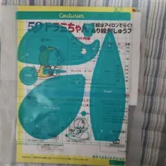 Couturier ドラミちゃん ぬり絵刺しゅうキット