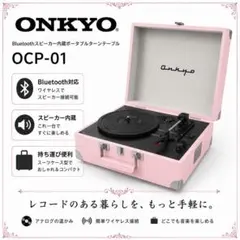 2026年最新】ONKYO OCP-01の人気アイテム - メルカリ