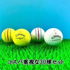 【143】ロストボール クロムソフト 系色々 トリプルトラック 30球B