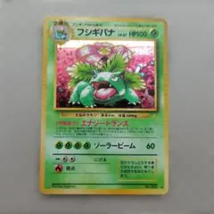 フシギバナ_「とりかえっこプリーズ」 キャンペーンカード PROMO 第1
