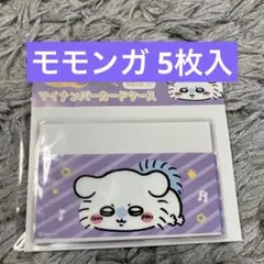 ちいかわ マイナンバーカードケース モモンガ 5枚