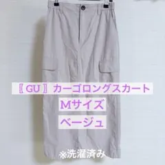 〖 GU 〗　ベージュ カーゴ　ロングスカート　M 予備ボタン付き