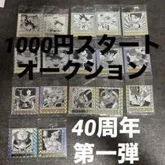 ドラゴンボール ウエハース 40周年 第一巻 セット