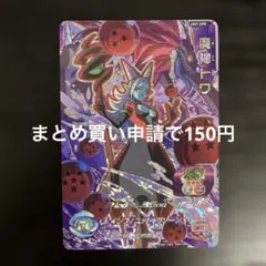 スーパードラゴンボールヒーローズ 魔神トワ UMX-04 - メルカリ