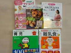 【美品】育児本・離乳食本 5冊セット（うたまるごはん・マタニティヨガ他）のサムネイル