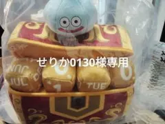 ドラゴンクエスト1番くじ　ふくびき所スペシャル ぬいぐるみ万年カレンダー