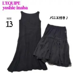 レキップ　ヨシエイナバ　ブラックドレス　ロングワンピース　黒　パニエ付き　13号