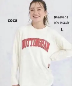 新品タグ付き　訳あり　coca ビックロゴT 長袖　Lサイズ