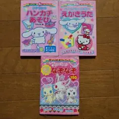 ぼんぼんりぼん絵本 サンリオギフトブック3冊セット 平成レトロ 完売品