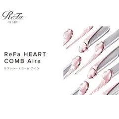 ReFa HEART COMB Aira ローズゴールド