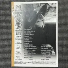 魔女の旅々1～24巻、公式設定資料集、画集、ドラマCD、有償購入特典等