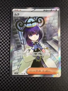 ポケモンカード アビスアイ ムク SR 極美品 センタリング良好個体