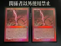 2026年最新】mtg 稲妻 黒枠の人気アイテム - メルカリ