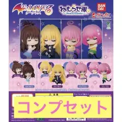To LOVEる -とらぶる- ダークネス ねむらせ隊 全8体セット