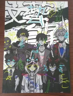 【値下げ中】ワイテルズ ムック本　文藝白尾