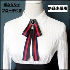 【再入荷】蝶ネクタイ ブローチ【新品未使用品】 リボン ストライプボウタイ