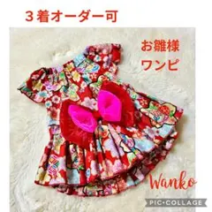 ドッグウェア お雛様ワンピ　犬服ハンドメイド