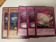遊戯王　増殖するg　2枚　レッドリブート　嗤う黒山羊