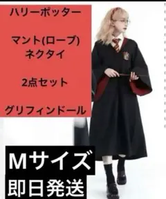ハリーポッター　COSPLAY グリフィンドールローブ＆ネクタイセット M ハリーポッター グリフィンドール Mサイズ 公式 ローブ ネクタイ USJ