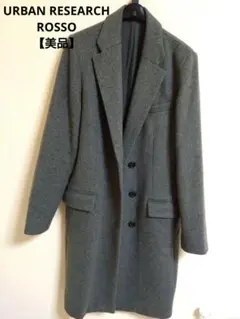【美品】アーバンリサーチ　ROSSO　チェスターコート　グレー　カシミヤ　ウール