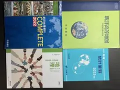 高校　地理　4点セット