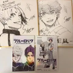 エピソード凪　まとめ売り　ブルーロック　御影玲王　凪誠士郎　潔世一　色紙　カード