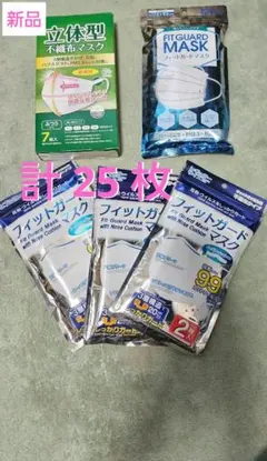 新品未開封／マスク ・25枚セット
