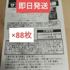たばこ引換券 88枚 グローハイパー ラッキーストライク ファミリーマート
