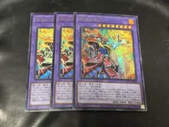 遊戯王　極炎の剣士　ウルトラ　3枚