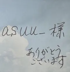 asuu _ 様　専用
