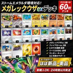 メガレックウザex ファイアローex 構築済みデッキ 60枚 ポケモンカード