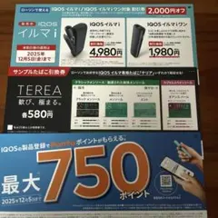 ローソンで使えるサンプルたばこ引換券　2025年12月5日まで　イルマ　割引券