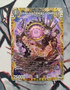 DARK MATERIAL COMPLEX a シク コンプレックス