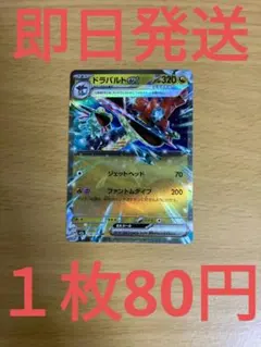 m2a◆残り4枚◆ポケモンカード　メガドリームex ドラパルトex RR
