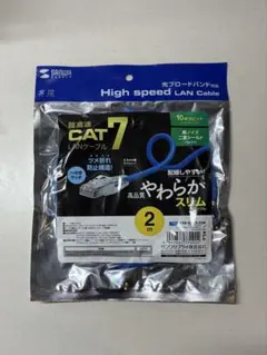【SANWA】CAT7 LANケーブル （2m）