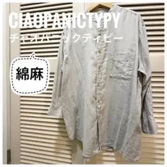 冷房対策 CIAOPANICTYPY チャオパニックティピー 綿麻 長袖のサムネイル