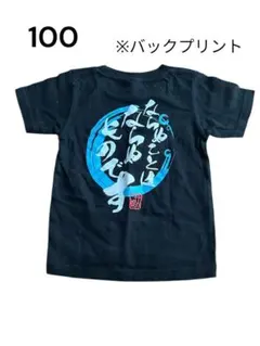 【24時間以内発送可能】最終値下げ‼️黒 Tシャツ 100