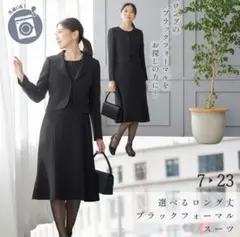 【５-23号】ブラックフォーマルスーツ 3点セット